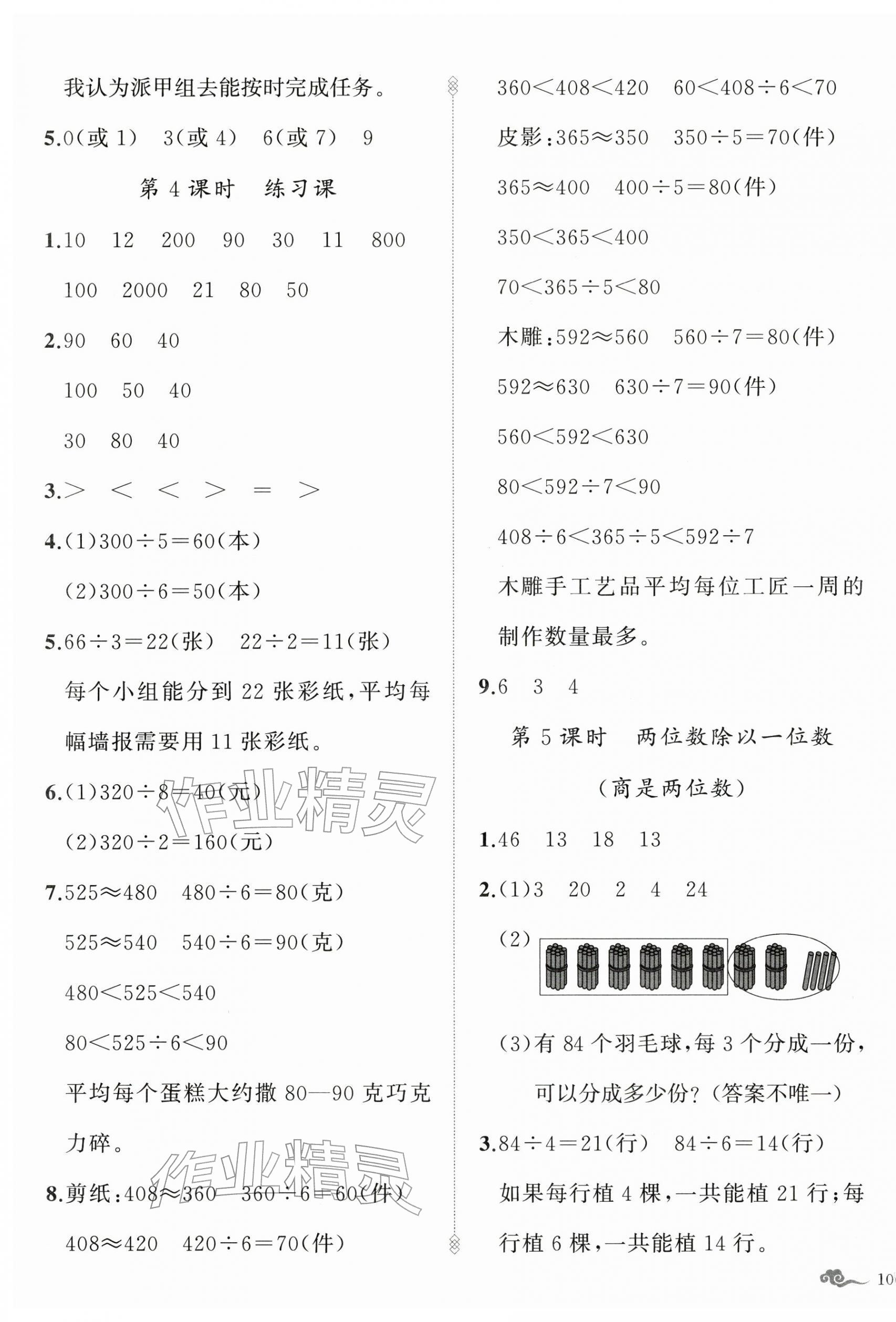 2026年黄冈100分闯关三年级数学下册人教版&nbsp;第3页