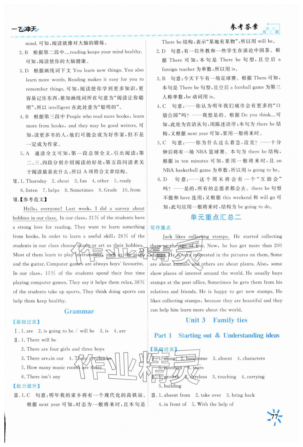 2024年一飞冲天课时作业七年级英语上册外研版 参考答案第10页