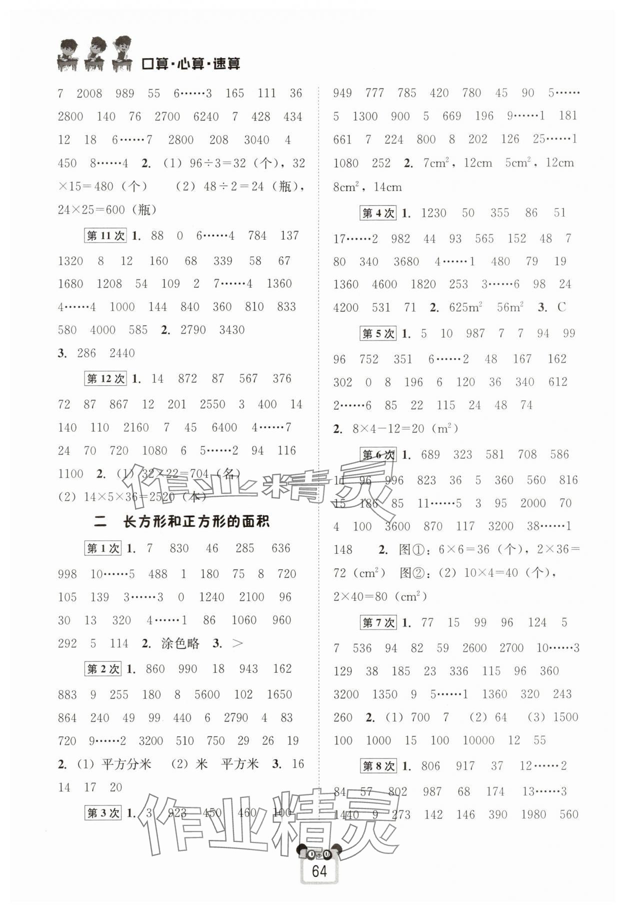 2025年好学生口算心算速算三年级数学下册西师大版 第2页