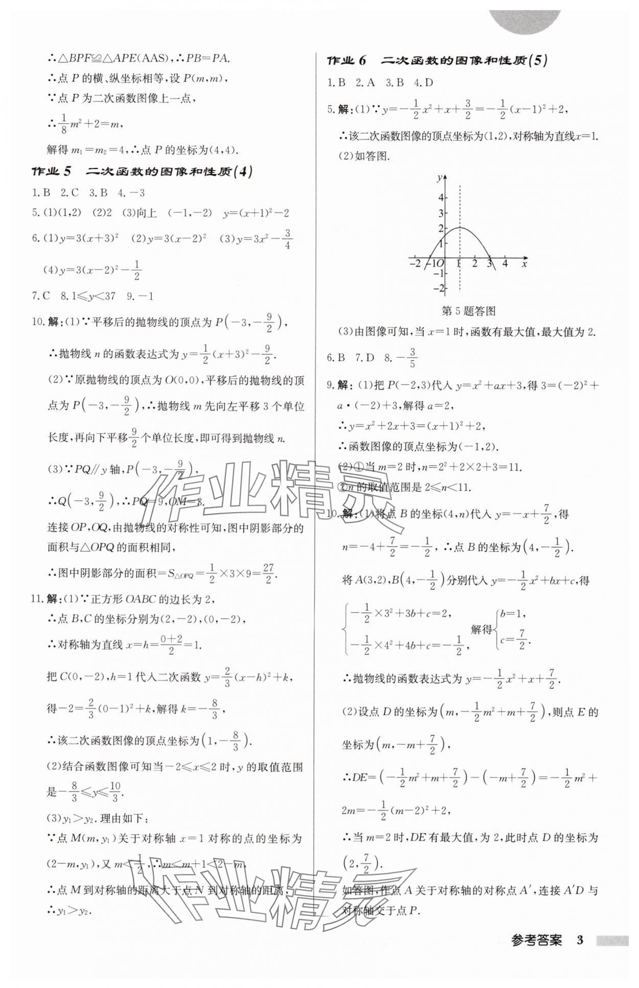 2025年启东中学作业本九年级数学下册苏科版连淮专版 第3页