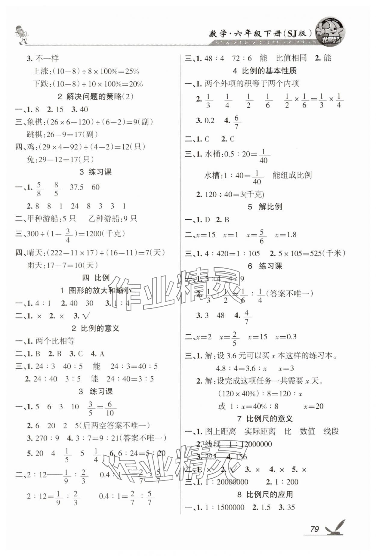 2025年全新鞏固練習(xí)六年級數(shù)學(xué)下冊蘇教版 參考答案第3頁