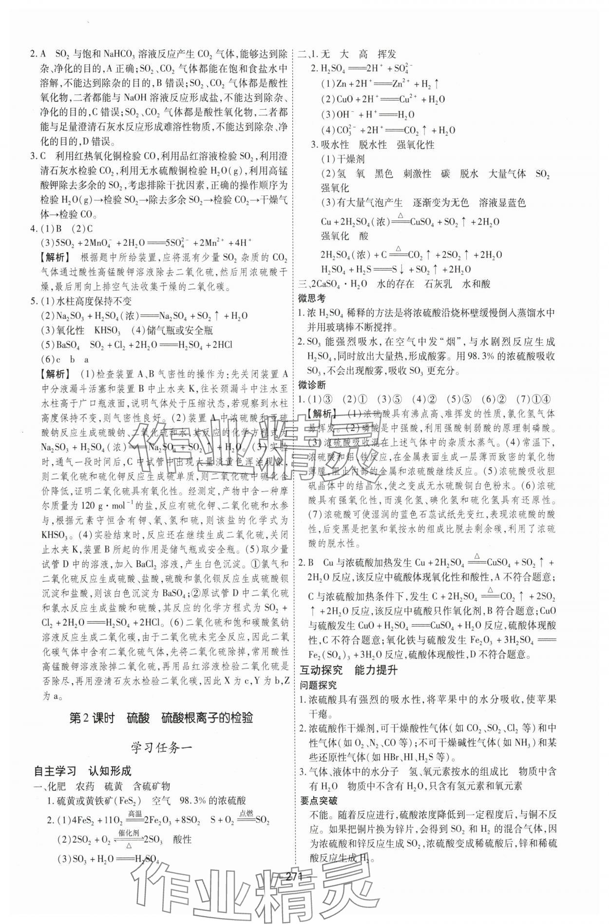 2025年成才之路高中新課程學(xué)習(xí)指導(dǎo)高中化學(xué)必修第二冊通用版 參考答案第3頁