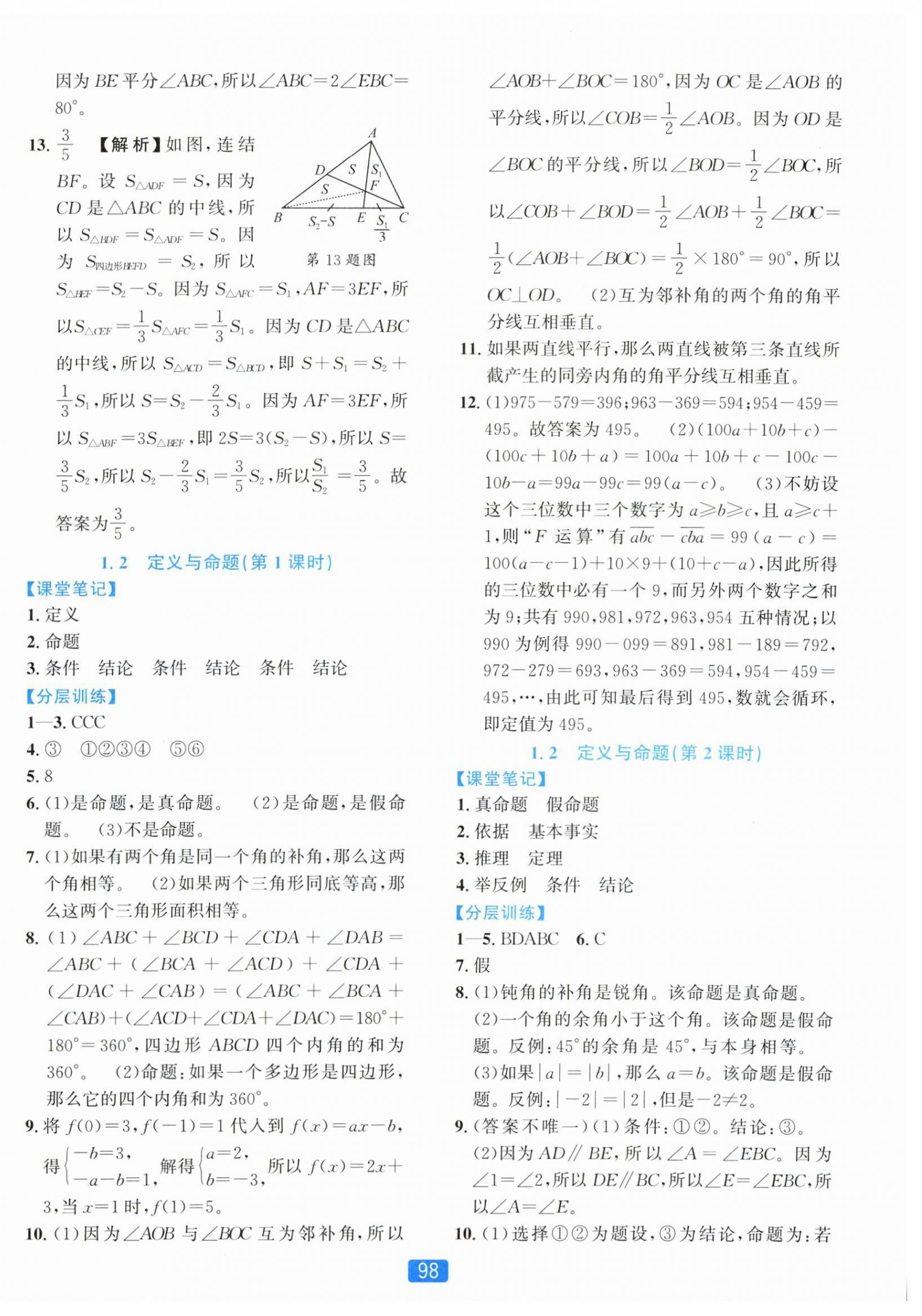 2025年精准学与练八年级数学上册浙教版 第2页