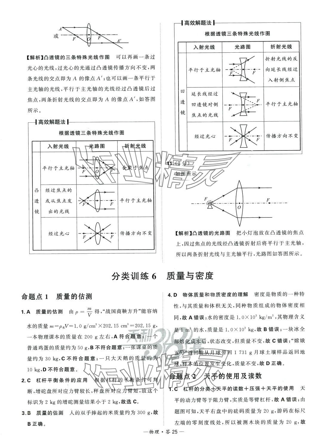 2024年天利38套中考試題分類物理山東專版 第25頁