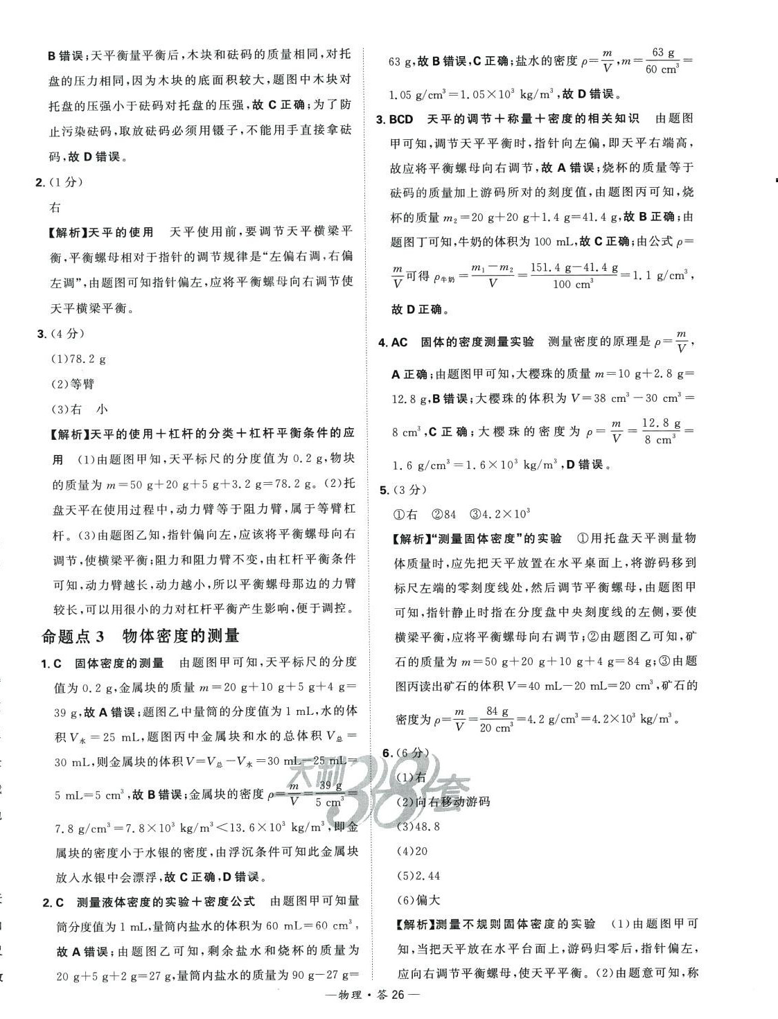 2024年天利38套中考試題分類物理山東專版 第26頁