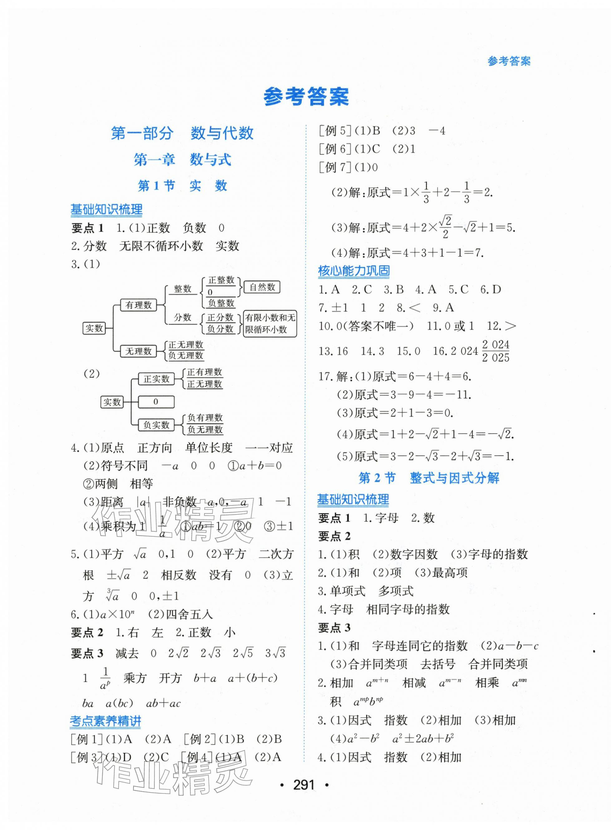 2026年中考复习指南长江少年儿童出版社数学中考广东专版&nbsp;第1页