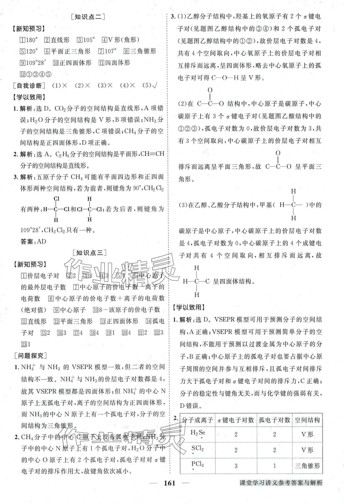 2024年高中同步創(chuàng)新課堂優(yōu)化方案高中化學(xué)選擇性必修2 第12頁(yè)