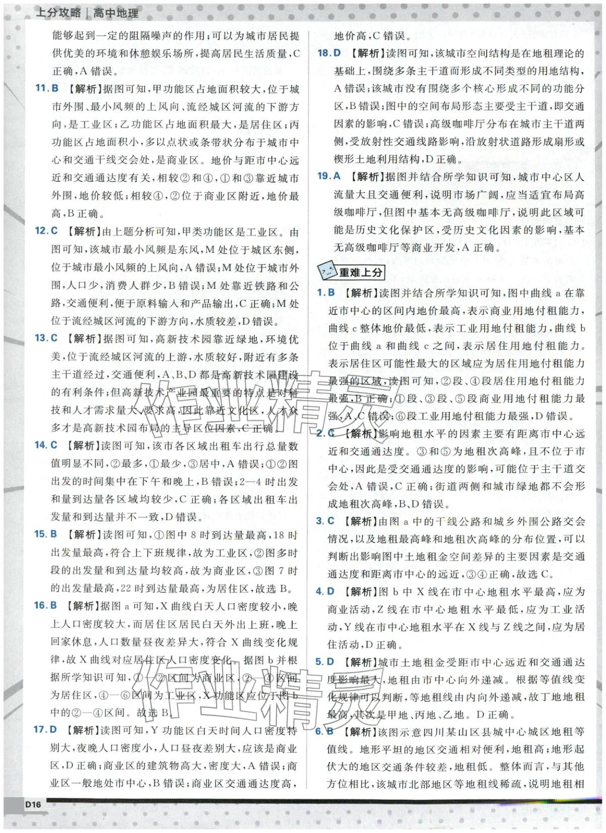 2026年上分攻略高中地理必修第二冊(cè)湘教版&nbsp;第16頁(yè)