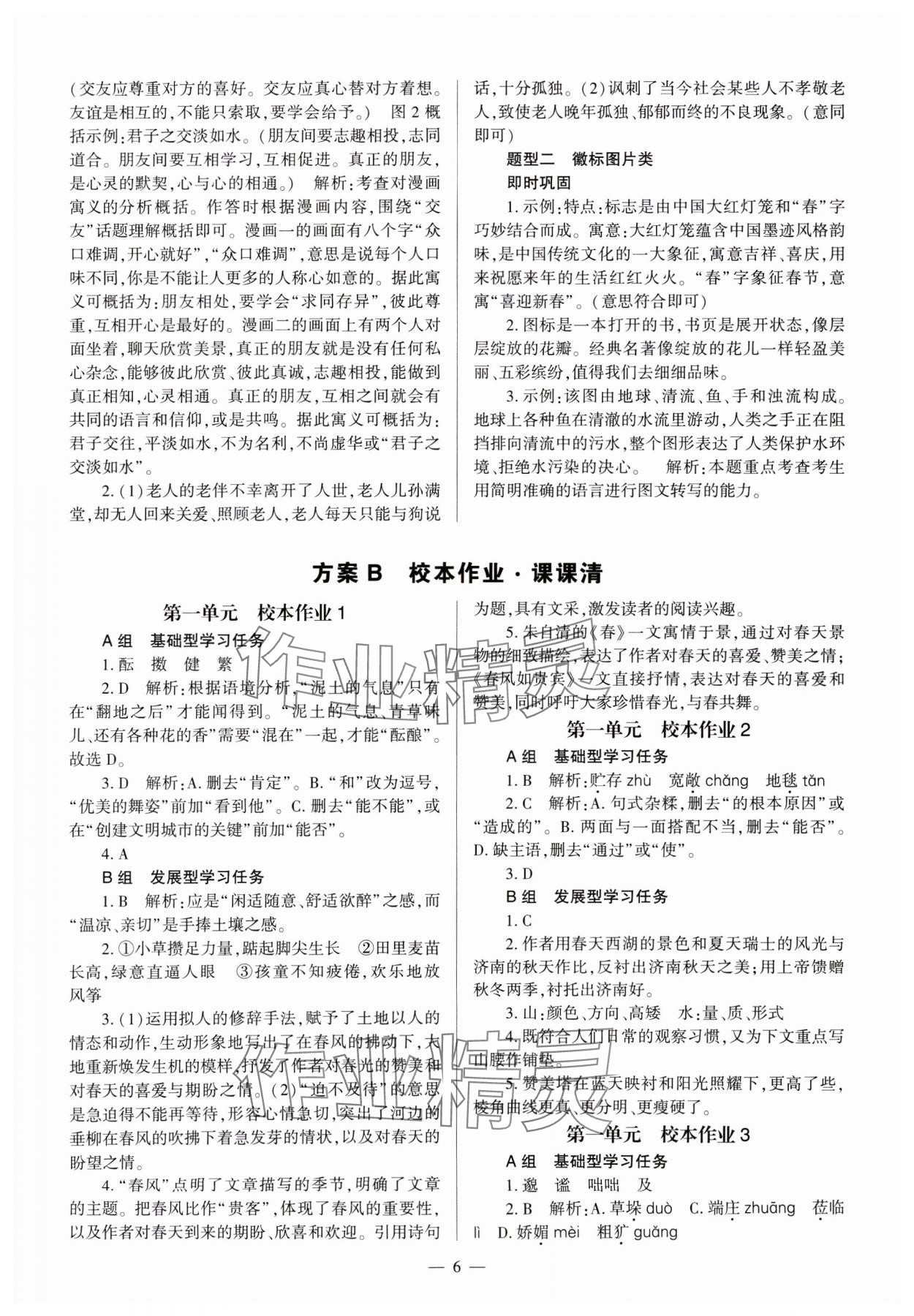 2024年全程導學七年級語文上冊人教版 參考答案第6頁