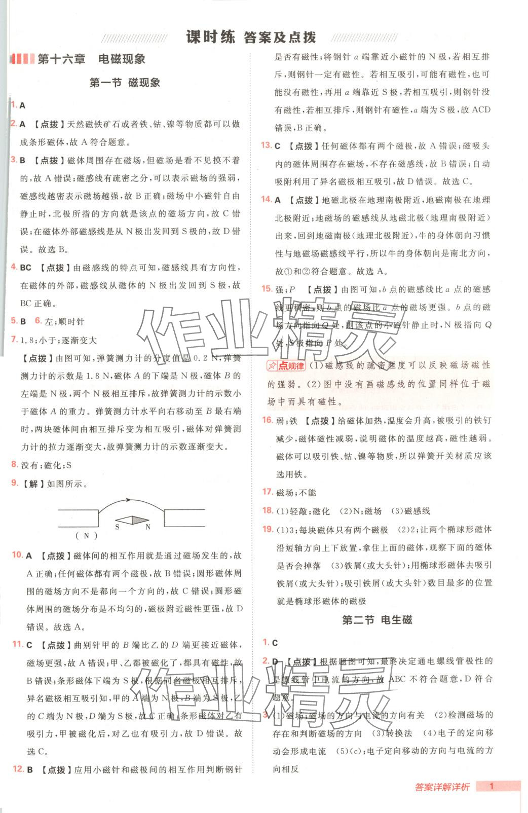 2025年综合应用创新题典中点九年级物理下册鲁科版 第1页