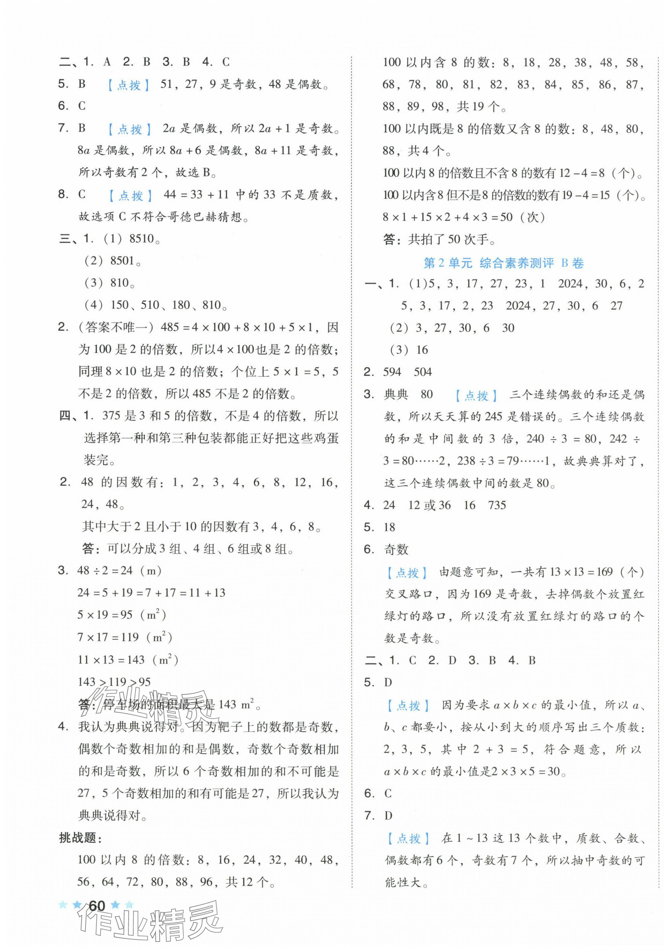 2025年好卷五年級數(shù)學(xué)下冊人教版 第3頁