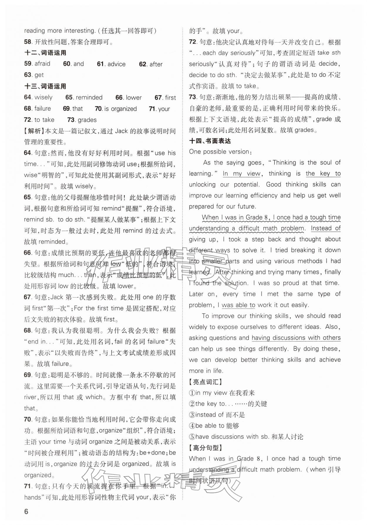 2026年中考复习指导与优化训练英语中考&nbsp;参考答案第6页