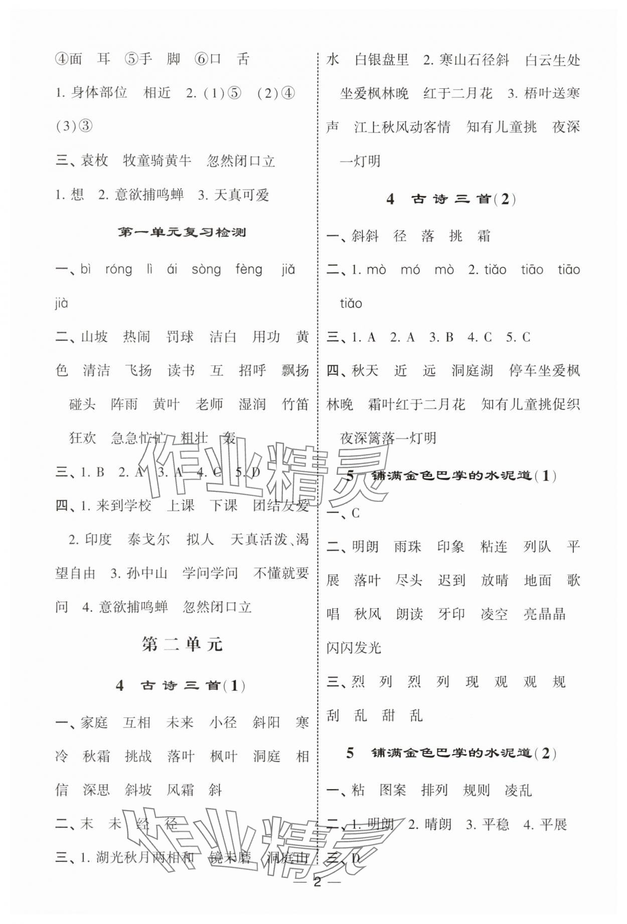 2025年经纶学典默写达人三年级语文上册人教版 第2页