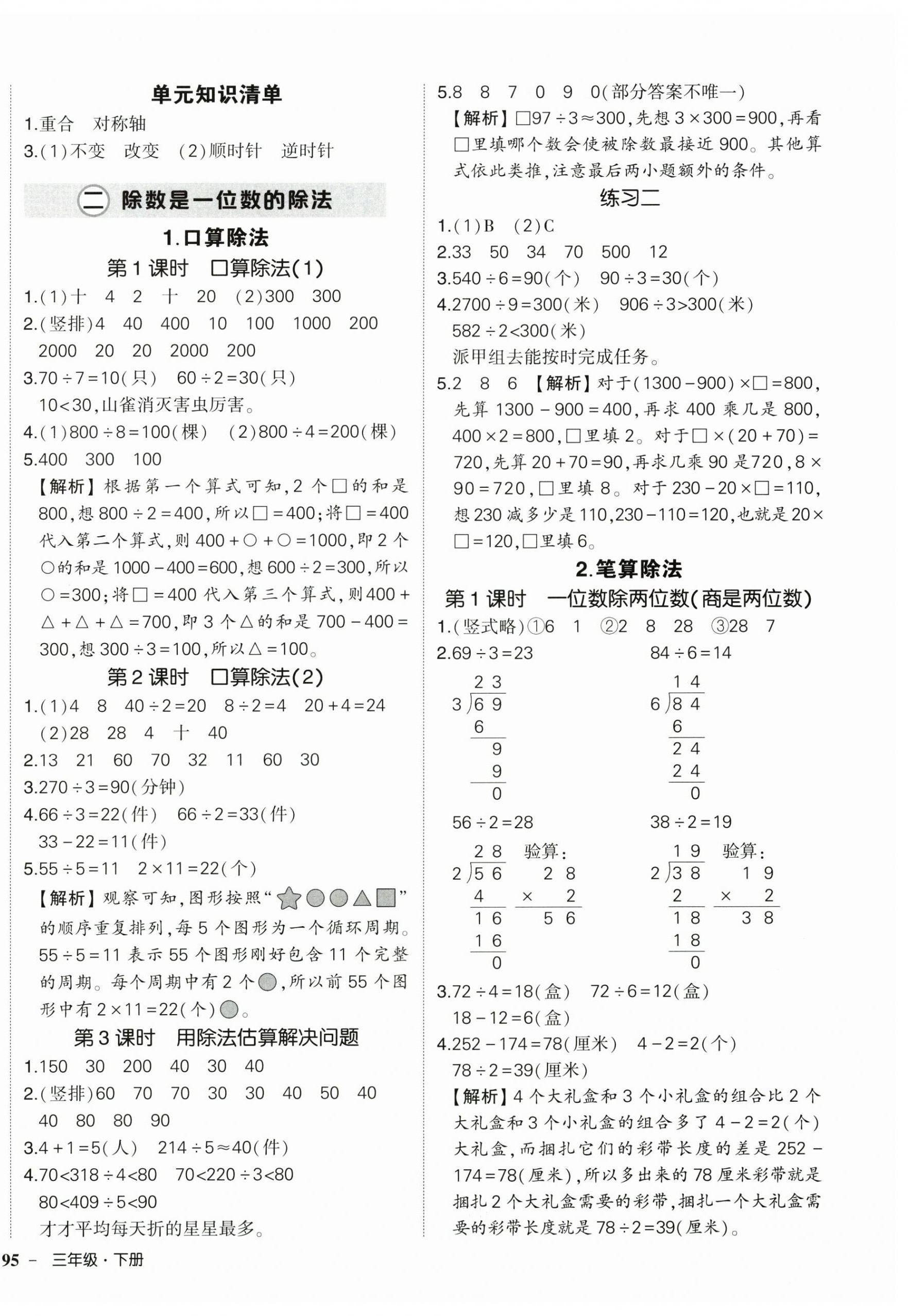 2026年状元成才路创优作业100分三年级数学下册人教版浙江专版&nbsp;参考答案第2页