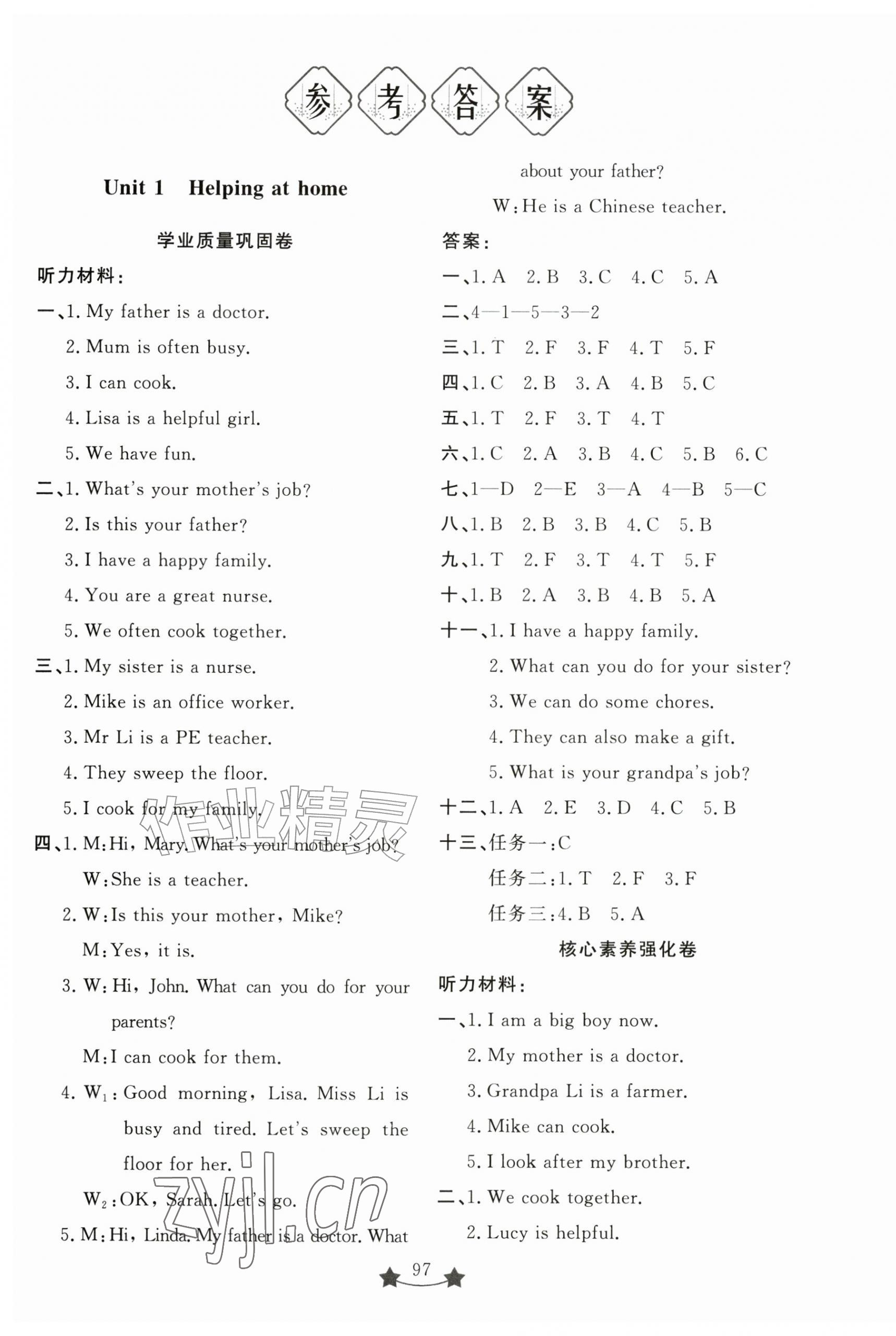 2026年小学单元测试卷四年级英语上册人教版山东文艺出版社&nbsp;第1页