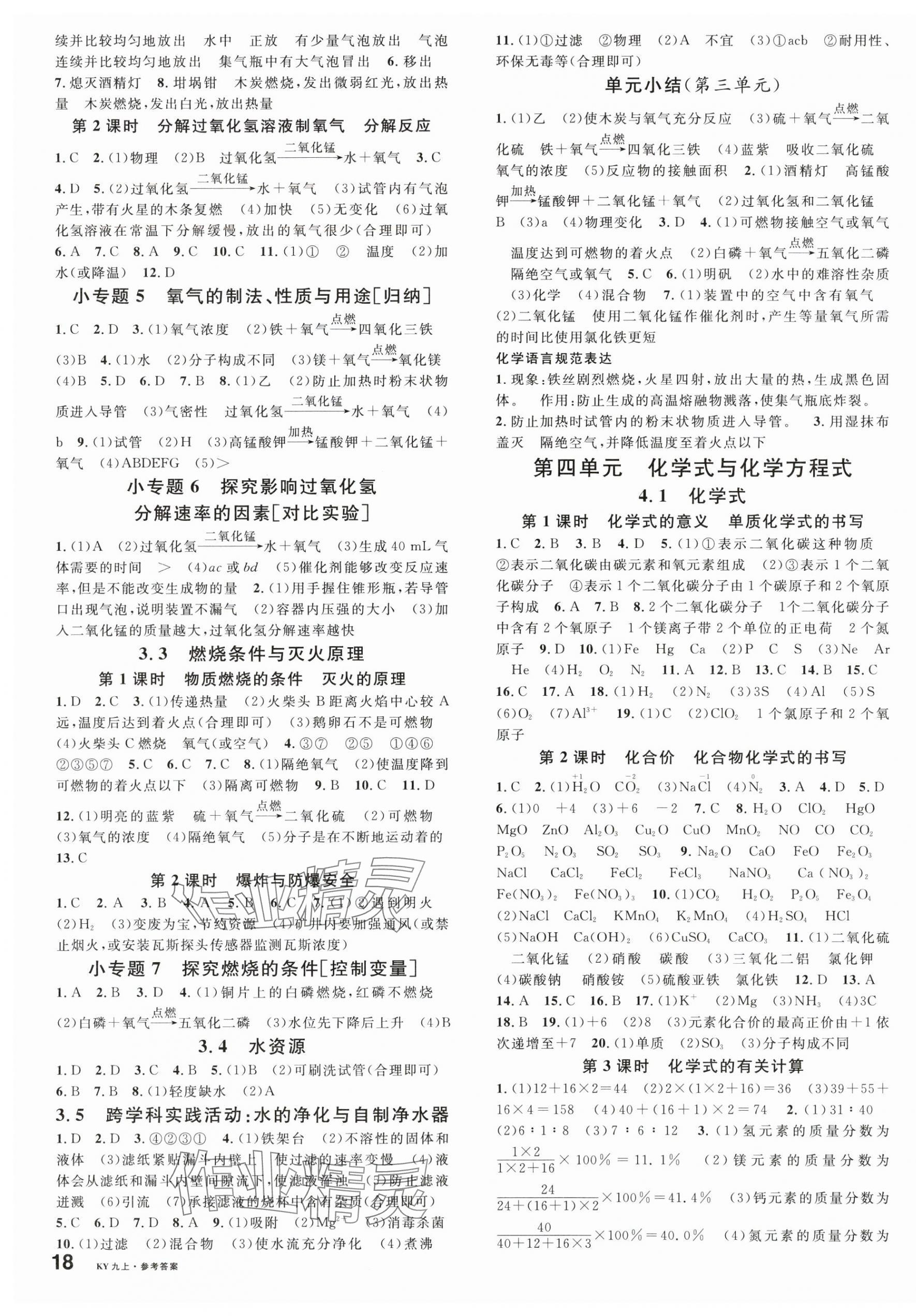 2025年名校課堂九年級化學上冊科粵版陜西專版 第3頁