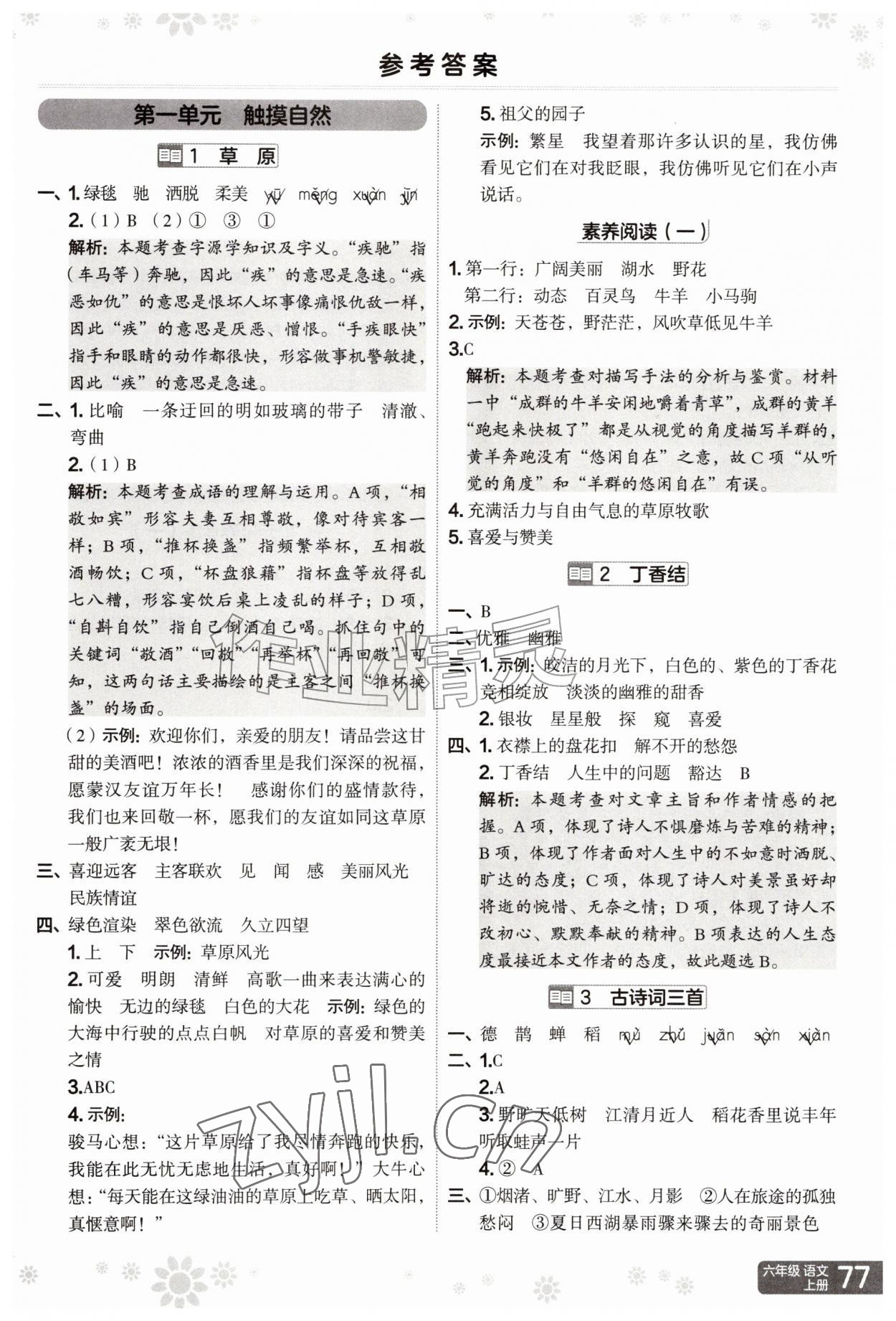 2026年分层进阶一课一练六年级语文上册人教版&nbsp;第1页