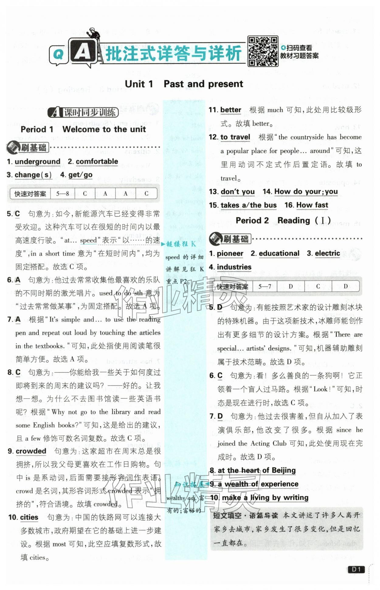 2026年初中必刷题八年级英语下册译林版&nbsp;第1页
