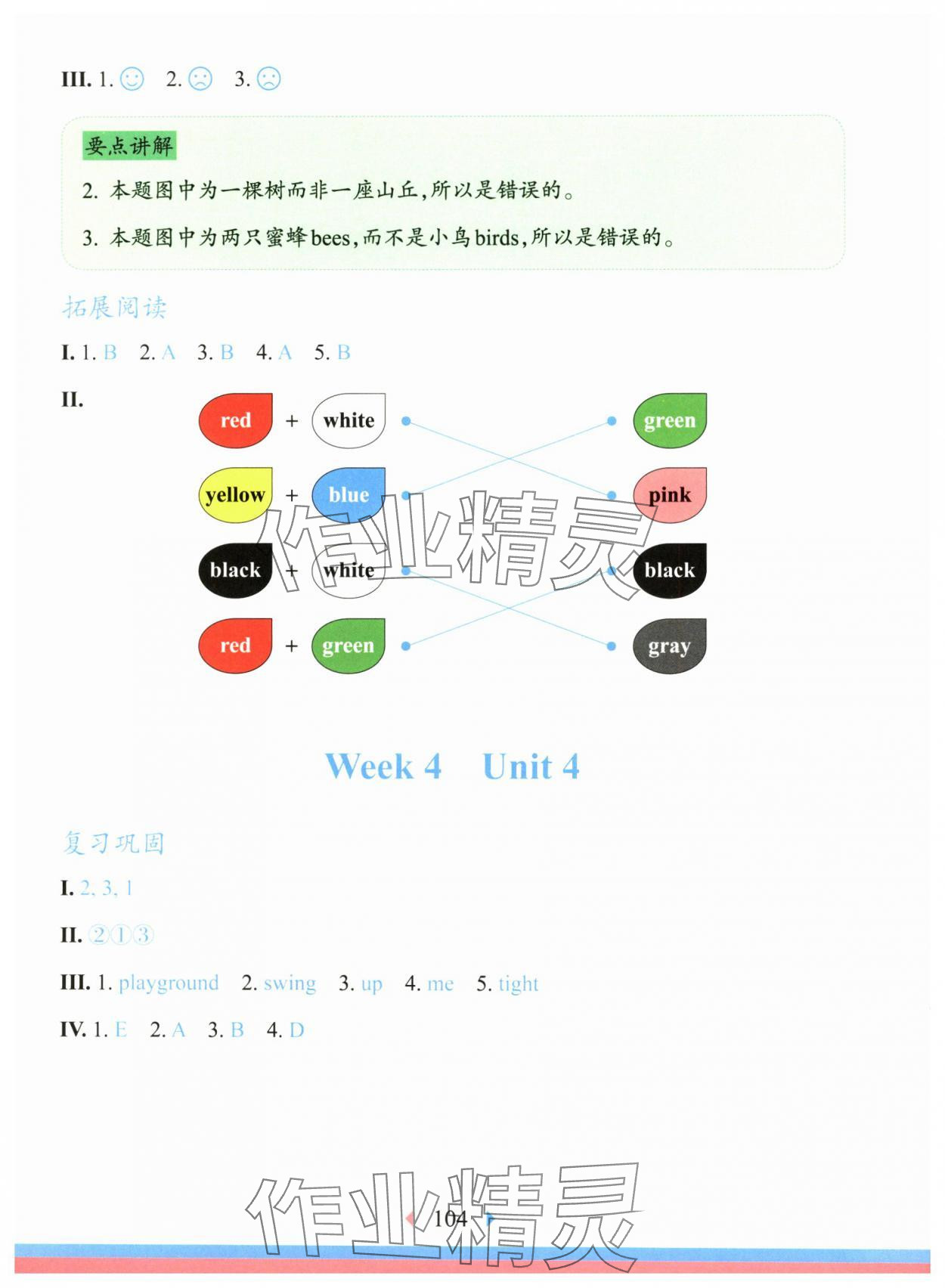 2025年華東師大版一課一練一年級(jí)英語(yǔ)下冊(cè)滬教版五四制增強(qiáng)版 參考答案第7頁(yè)