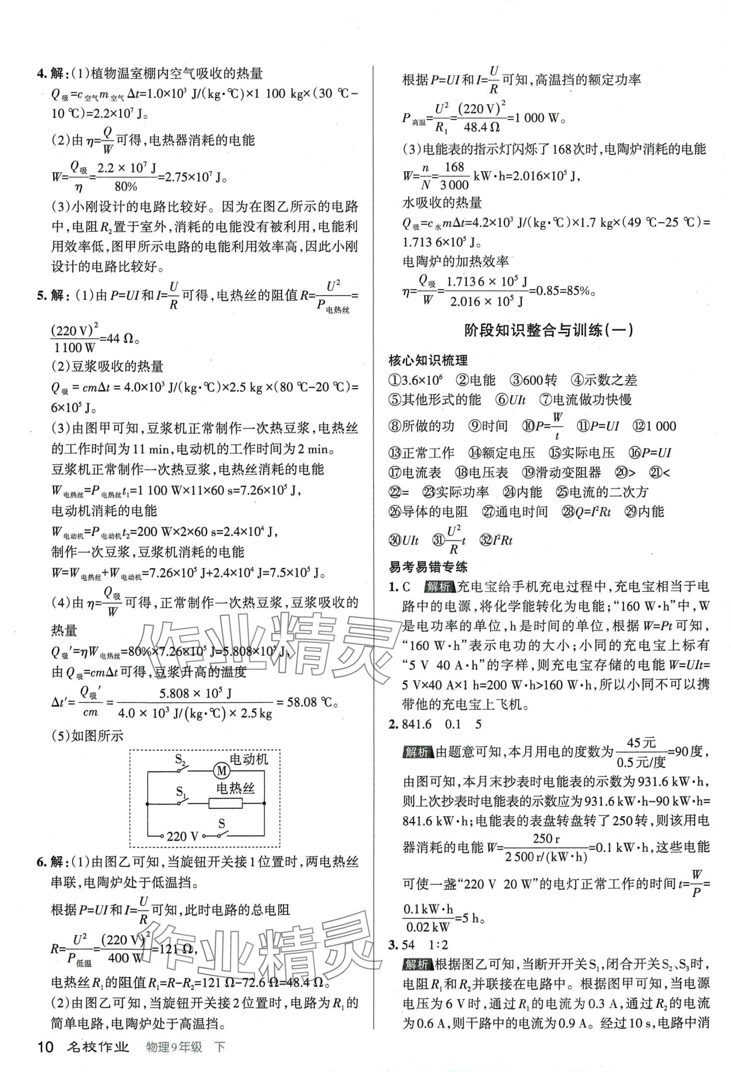 2024年名校作業(yè)九年級物理下冊人教版山西專版 第9頁