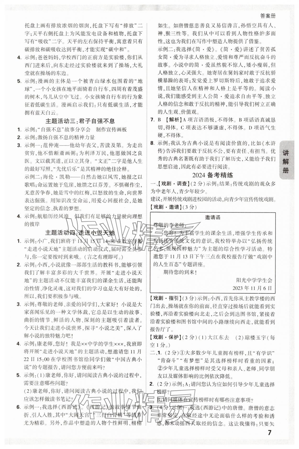 2024年广西中考面对面语文广西专版 参考答案第6页