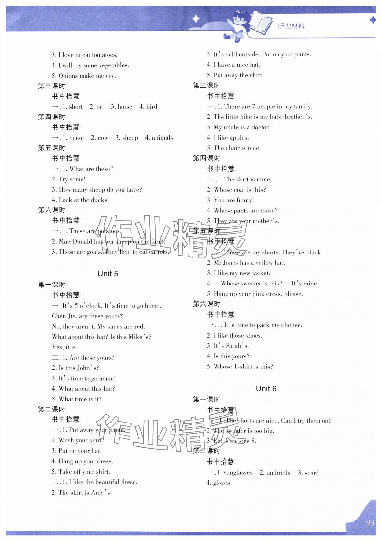 2025年學(xué)習(xí)指要四年級英語下冊人教版 第3頁