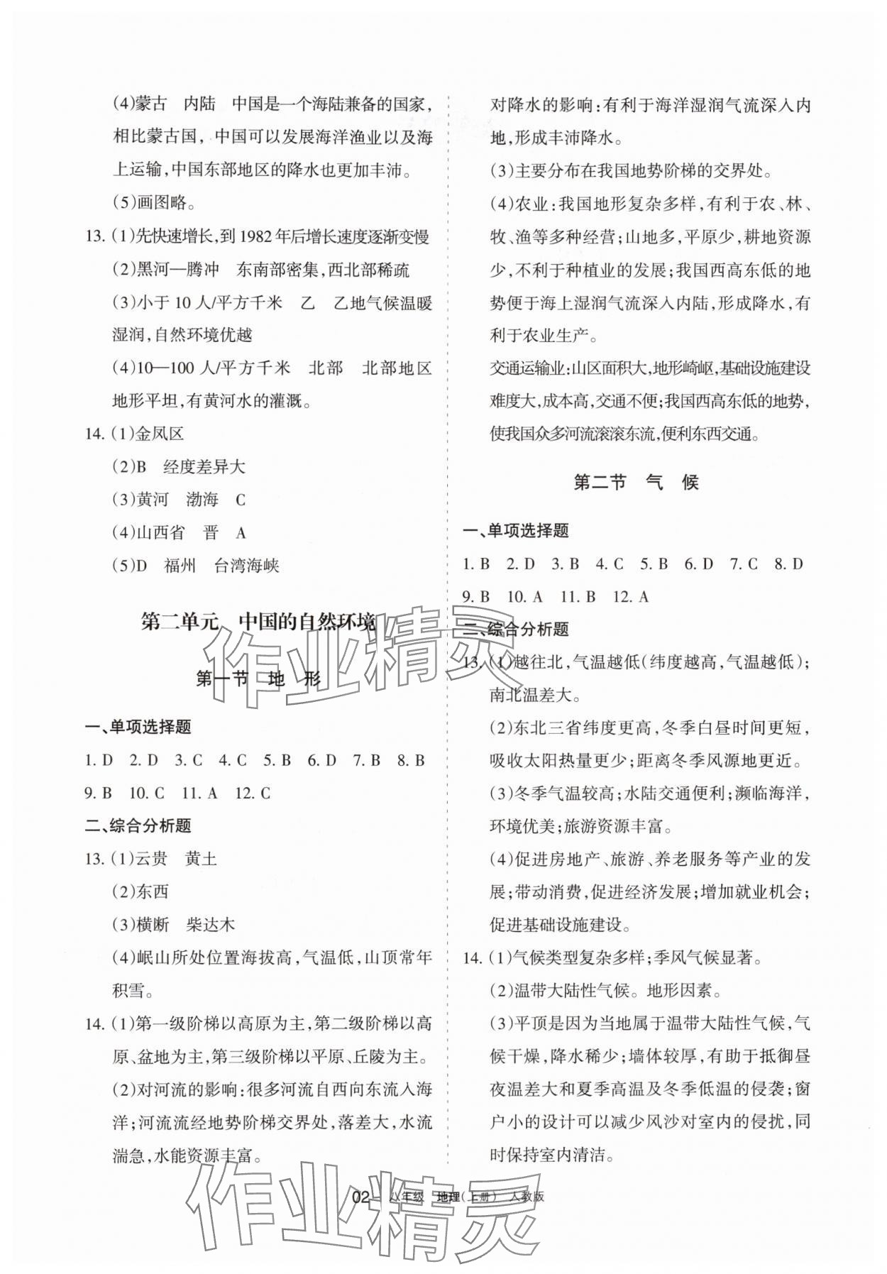 2025年学习之友八年级地理上册人教版 第2页