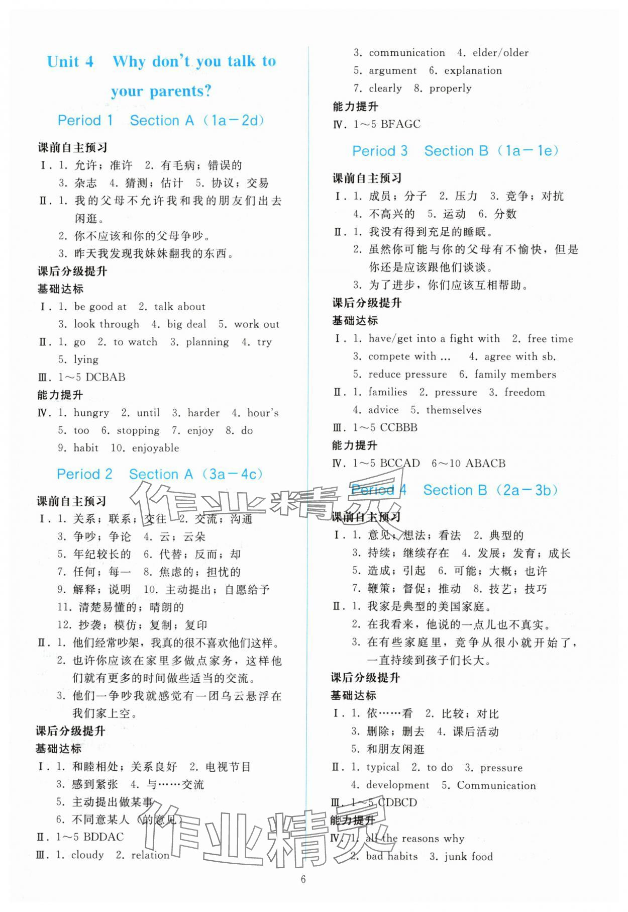 2024年同步轻松练习八年级英语下册人教版吉林专版 参考答案第5页