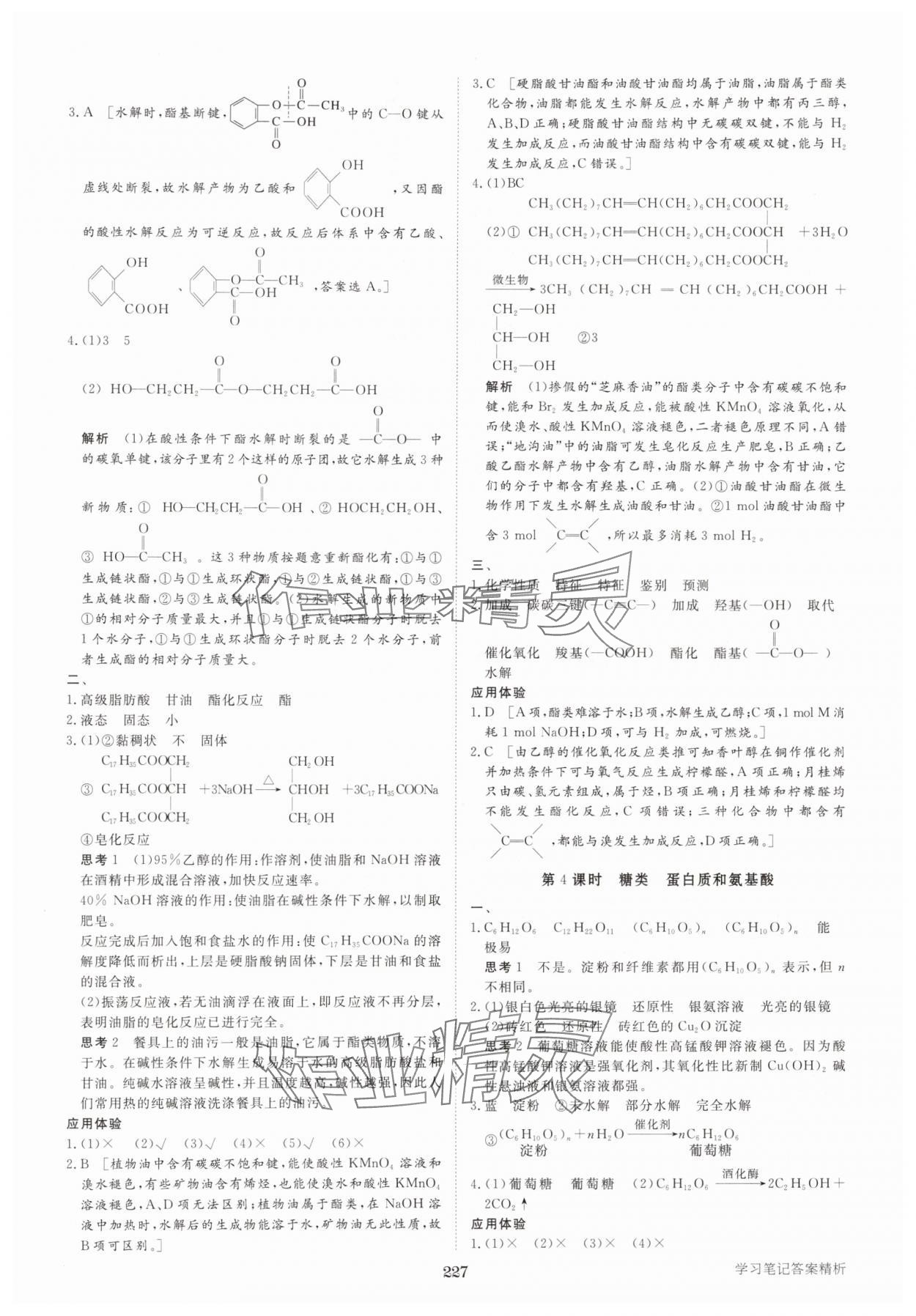 2025年步步高學習筆記高中化學必修第二冊蘇教版 參考答案第14頁