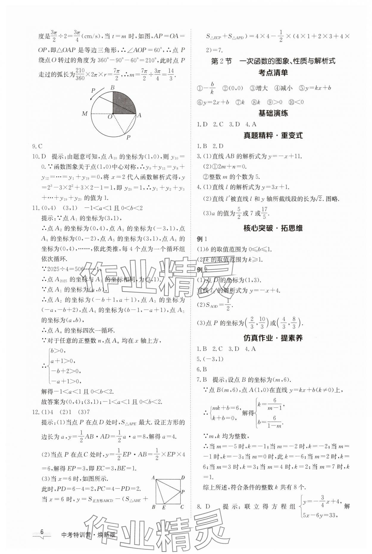 2025年中考特训营数学河北专版&nbsp;第6页