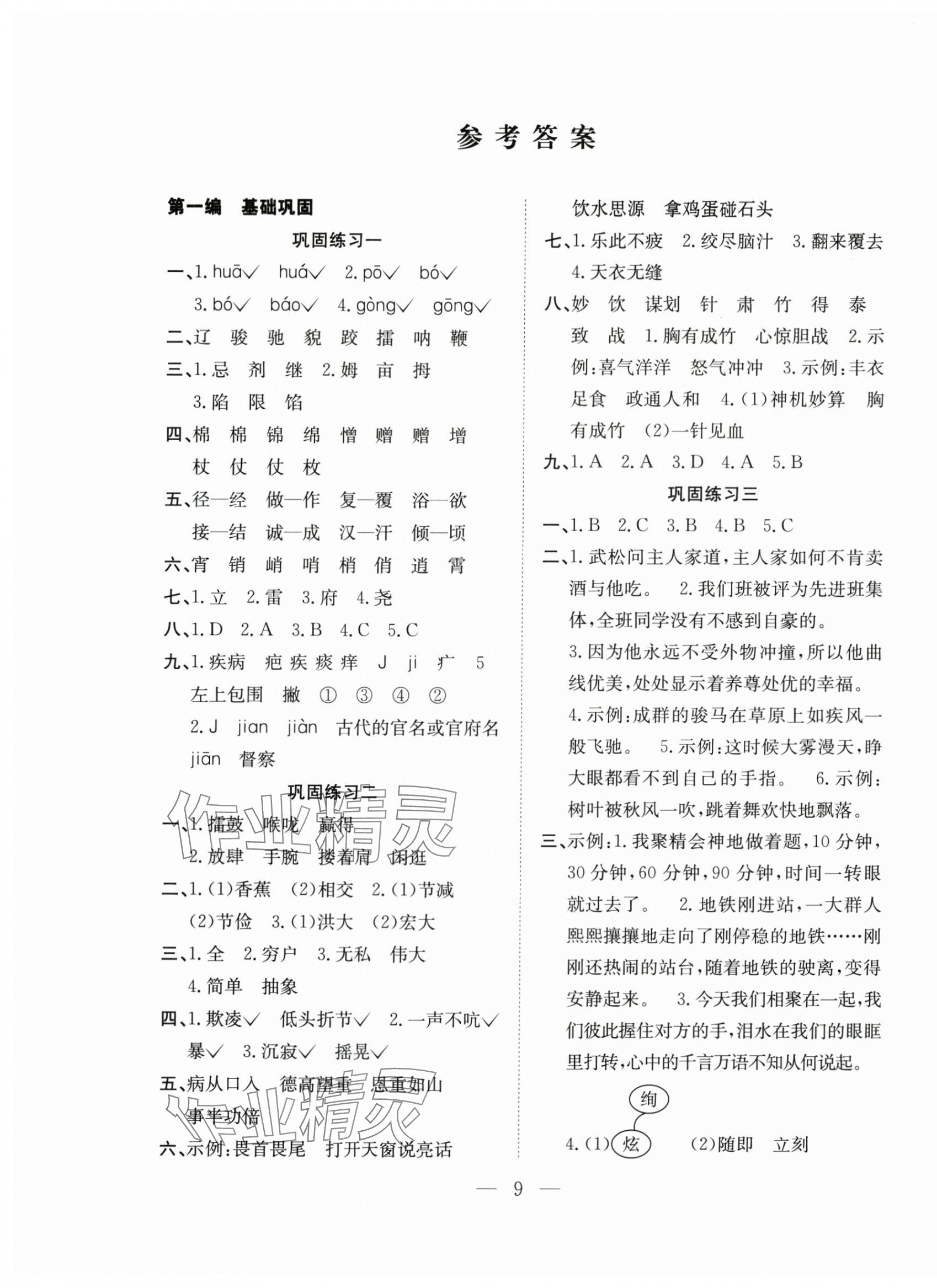 2025年假期训练营五年级语文人教版安徽文艺出版社 第1页