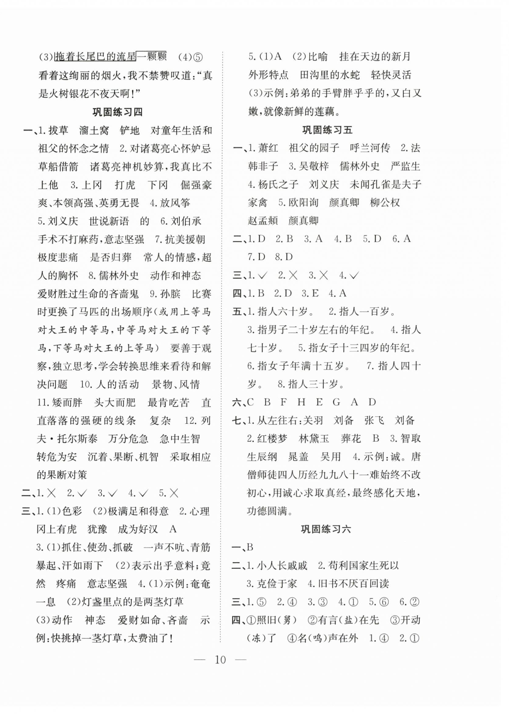 2025年假期训练营五年级语文人教版安徽文艺出版社 第2页