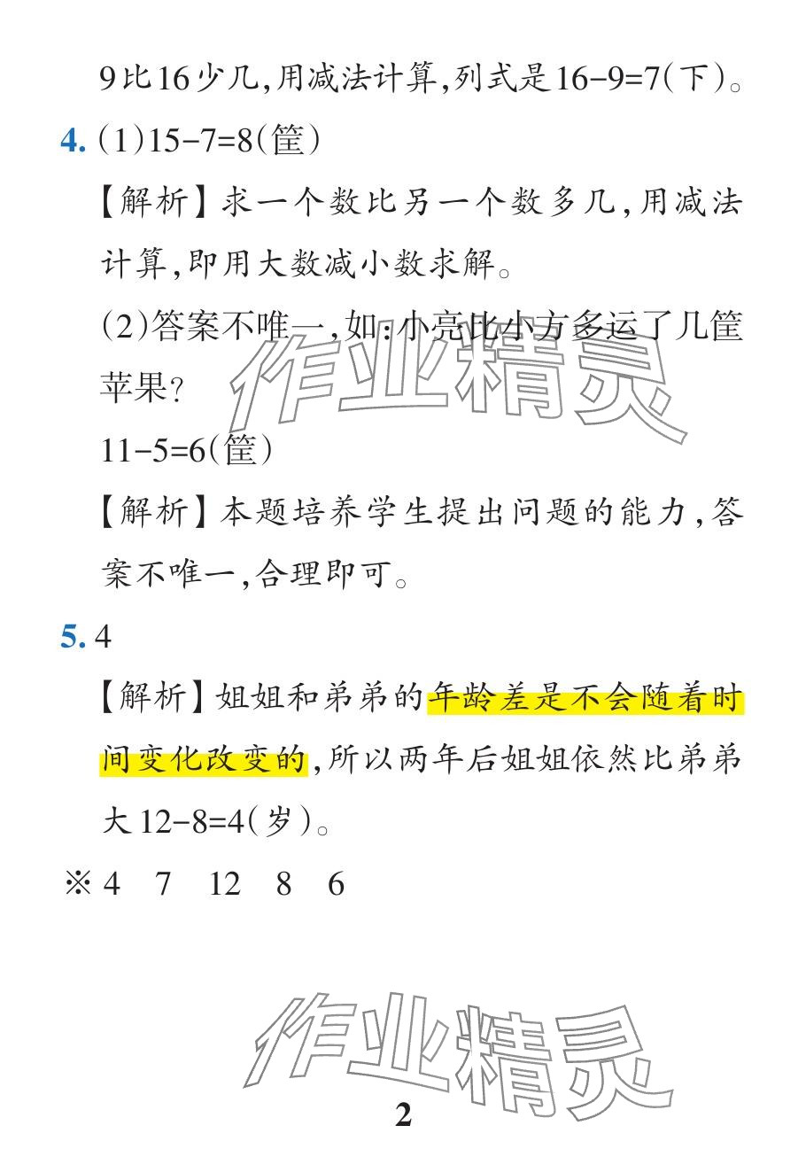 2024年小學學霸作業(yè)本一年級數(shù)學下冊人教版廣東專版 參考答案第33頁