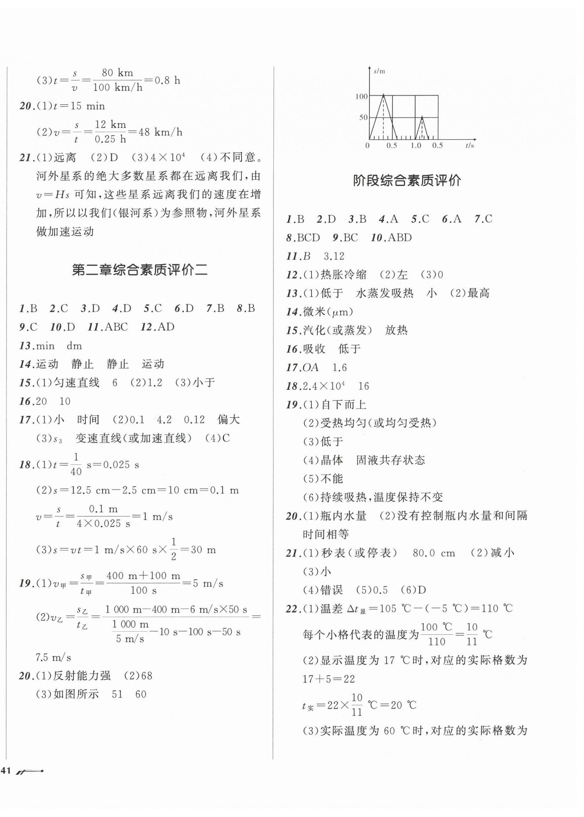 2026年新课程评价手册八年级物理上册北师大版&nbsp;第2页