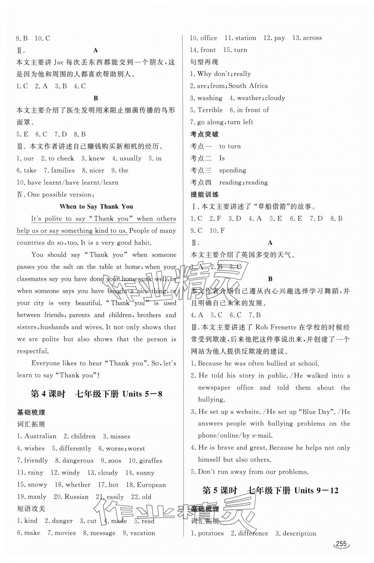 2024年初中學業(yè)水平考試備考指導英語臨沂專版&nbsp;參考答案第3頁