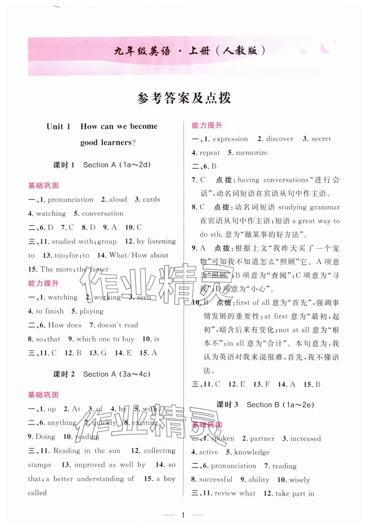 2025年三维数字课堂九年级英语上册人教版 第1页