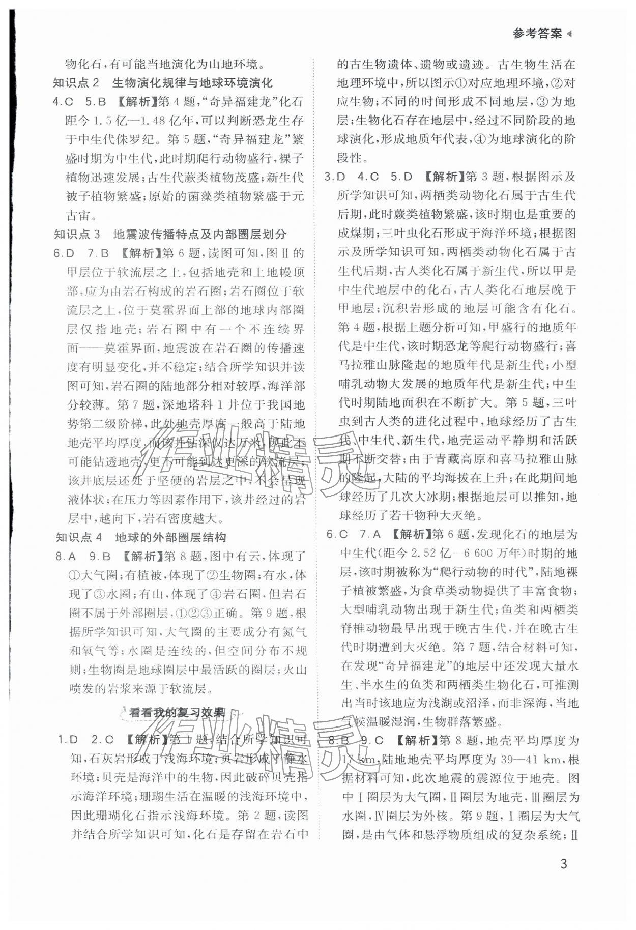 2026年寒假衔接陕西人民教育出版社高一地理&nbsp;参考答案第3页