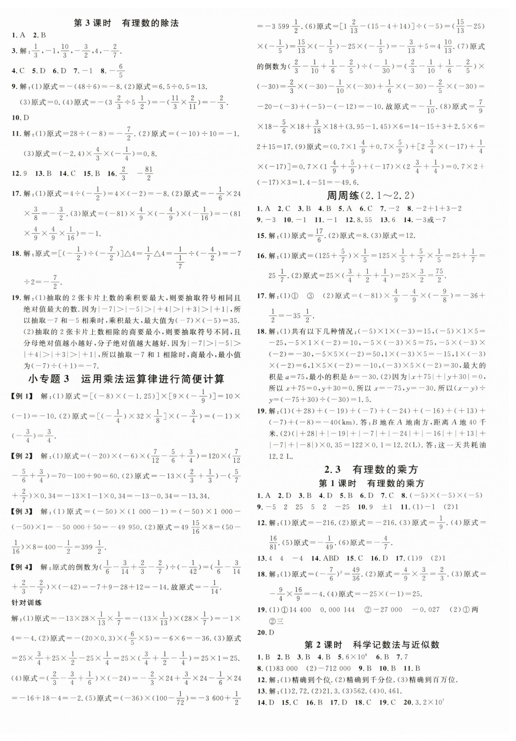 2024年名校课堂七年级数学上册青岛版 第4页