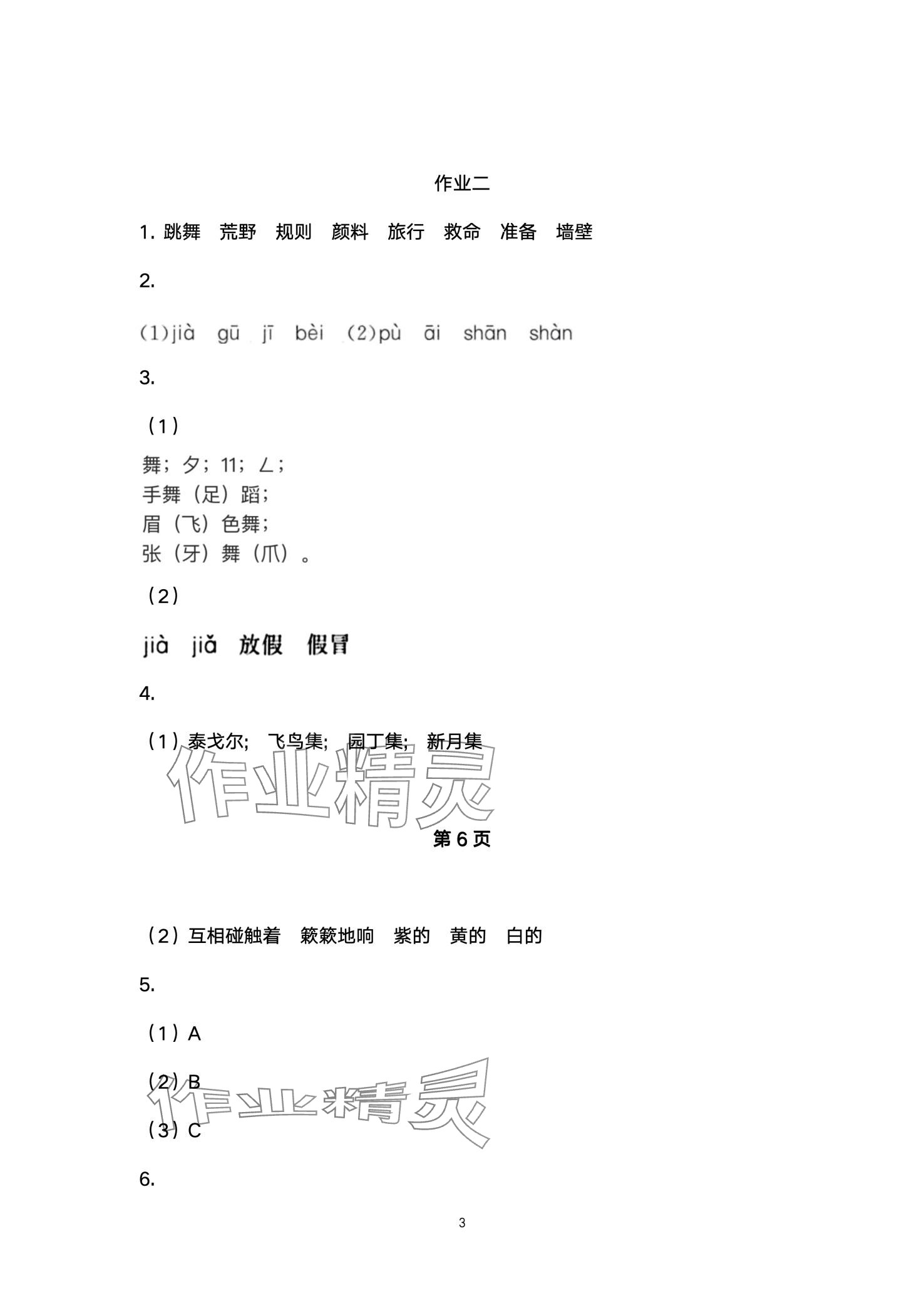 2024年寒假作業(yè)湖南教育出版社三年級綜合 第3頁