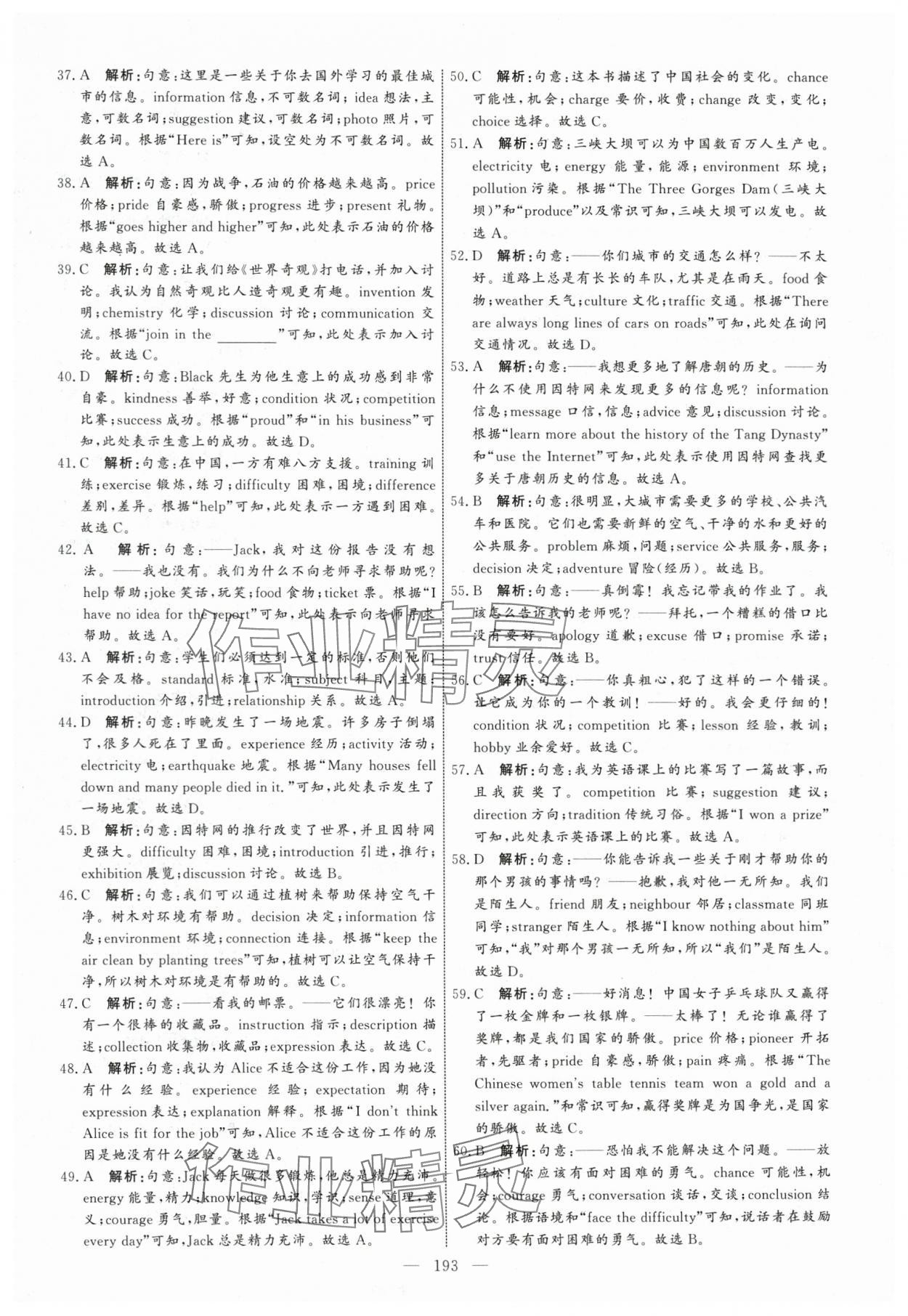 2025年中考专题分类集训英语中考人教版天津专版 参考答案第3页