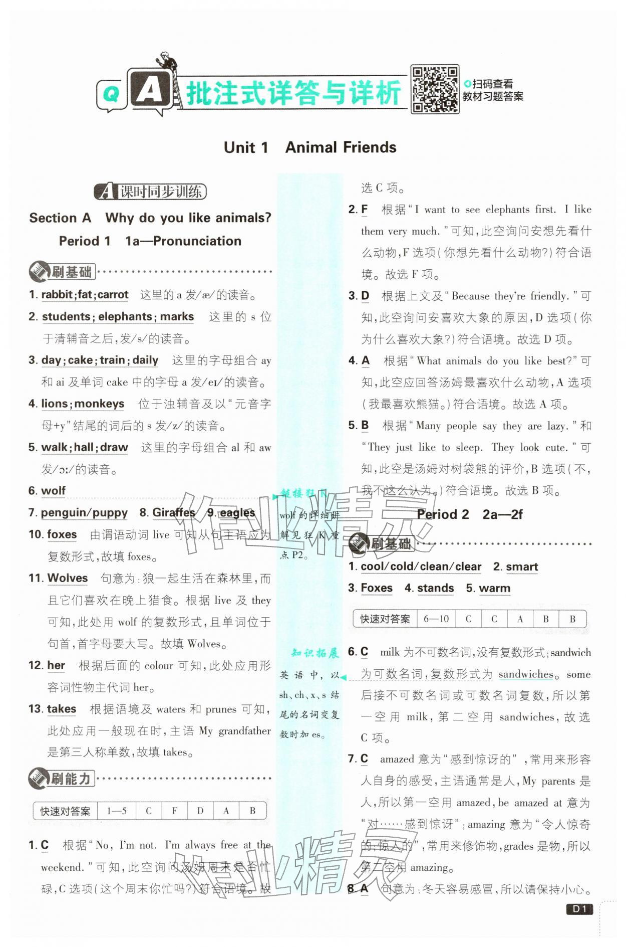 2026年初中必刷題七年級(jí)英語(yǔ)下冊(cè)人教版&nbsp;第1頁(yè)