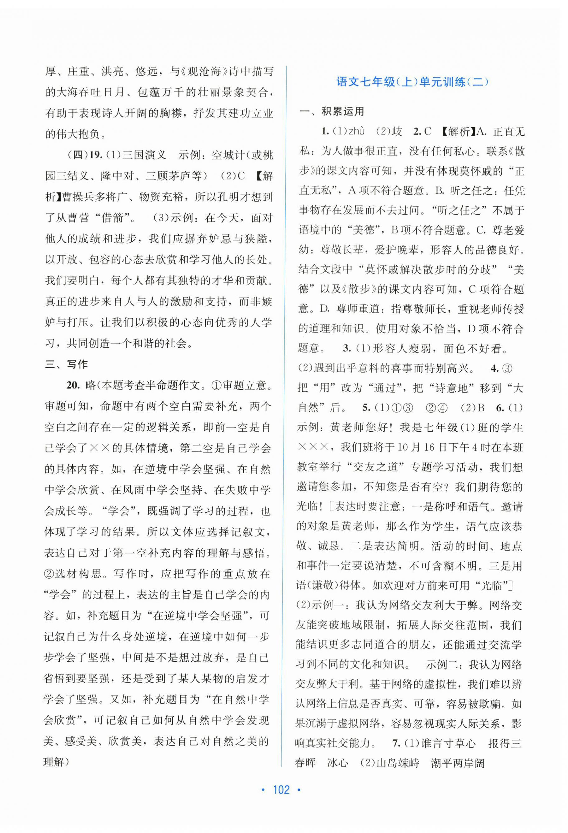 2025年全程检测单元测试卷七年级语文上册人教版 第2页