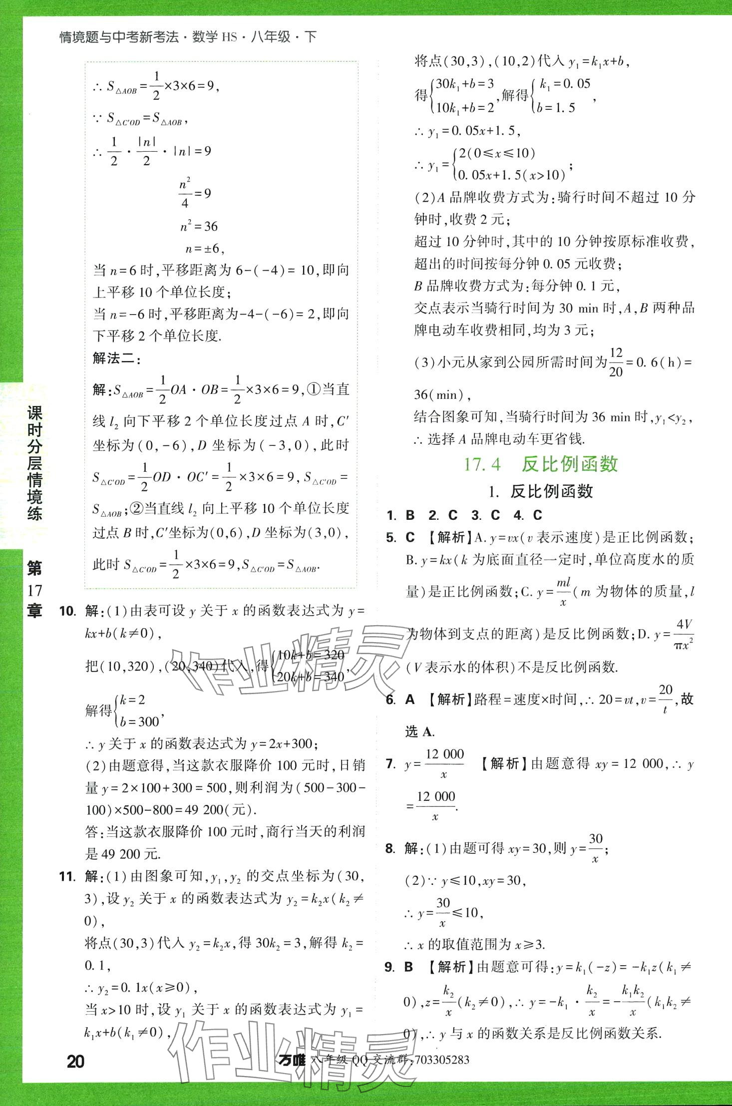 2024年萬唯中考情境題八年級數(shù)學(xué)下冊華師大版 第20頁