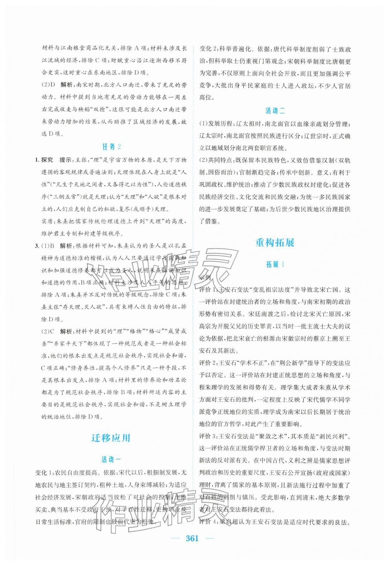 2026年新编高中同步作业高中历史必修上册人教版&nbsp;参考答案第11页