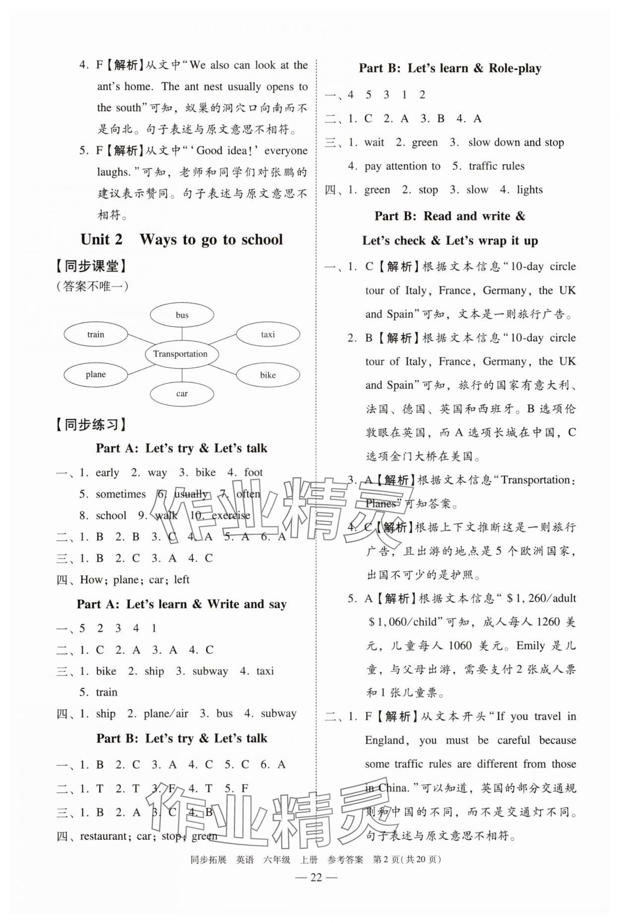 2025年同步拓展六年级英语上册人教版中山专版 第2页