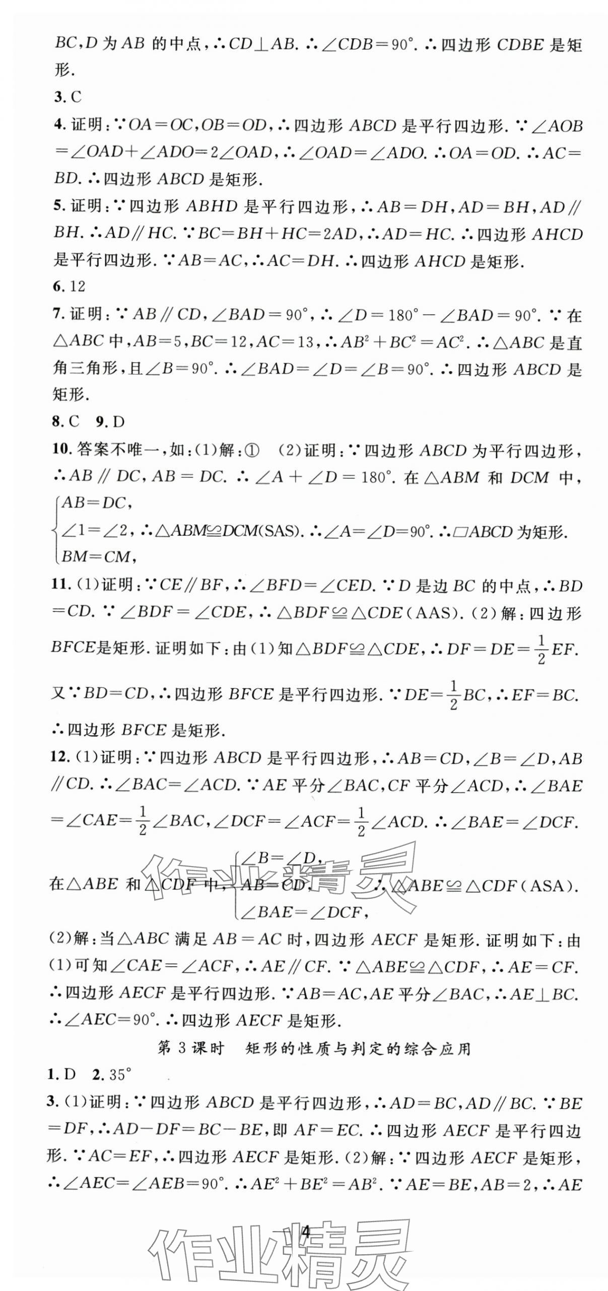 2025年精英新课堂九年级数学全一册北师大版贵州专版 第4页