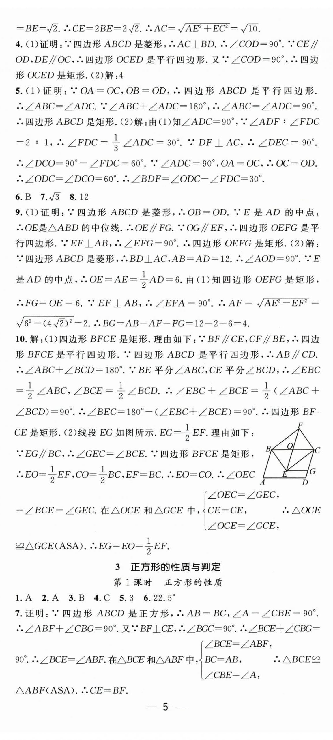 2025年精英新课堂九年级数学全一册北师大版贵州专版 第5页