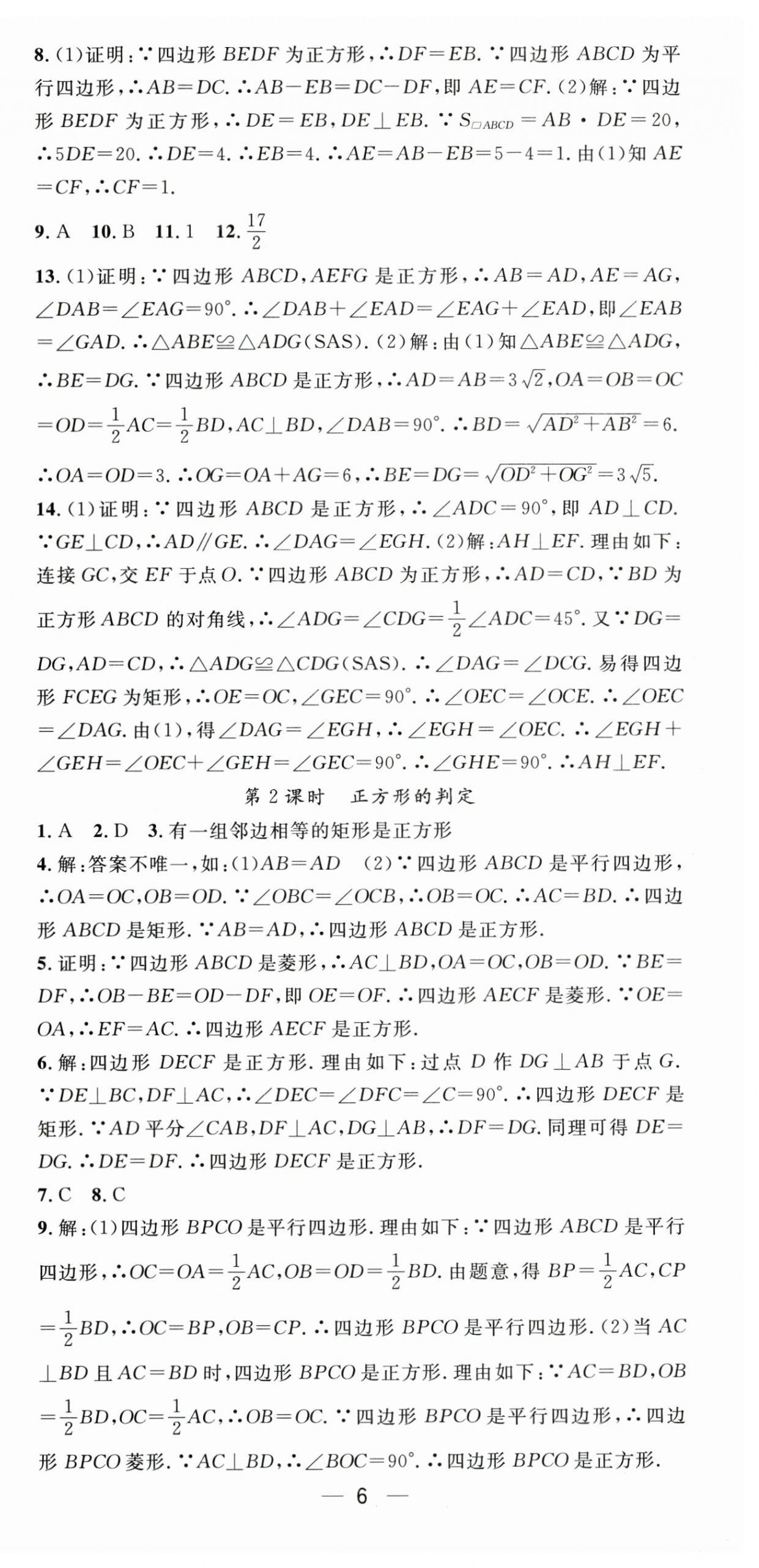 2025年精英新课堂九年级数学全一册北师大版贵州专版 第6页