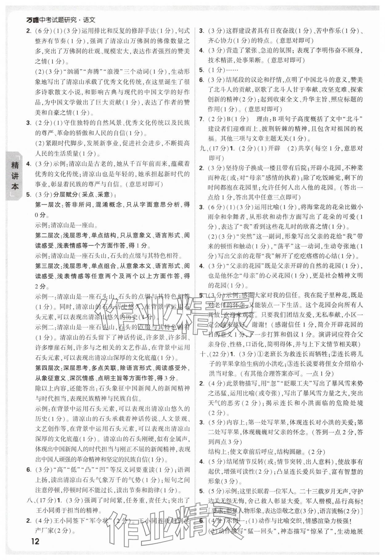 2025年万唯中考试题研究语文徐州专版 参考答案第12页