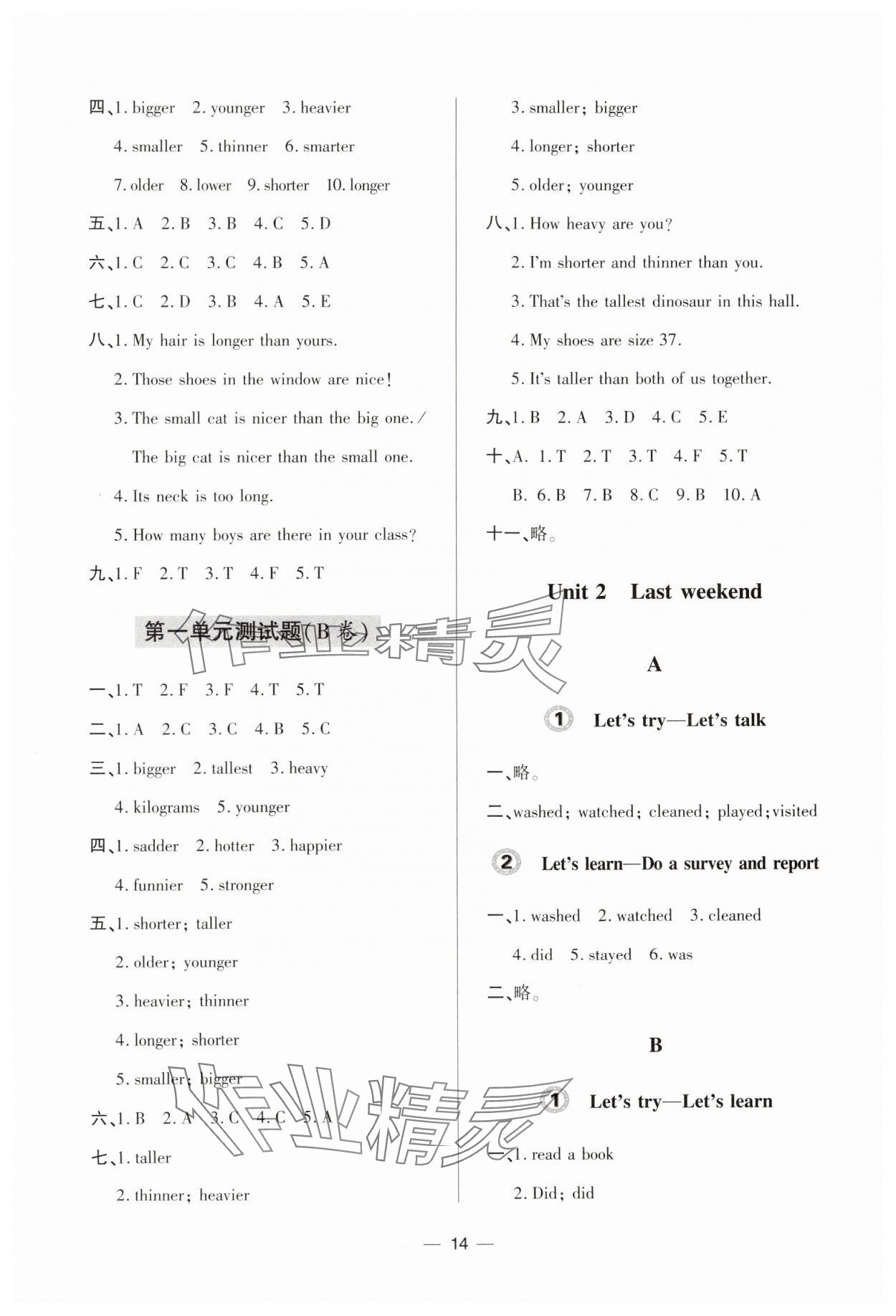 2025年新課堂學習與探究六年級英語下冊人教版 第2頁